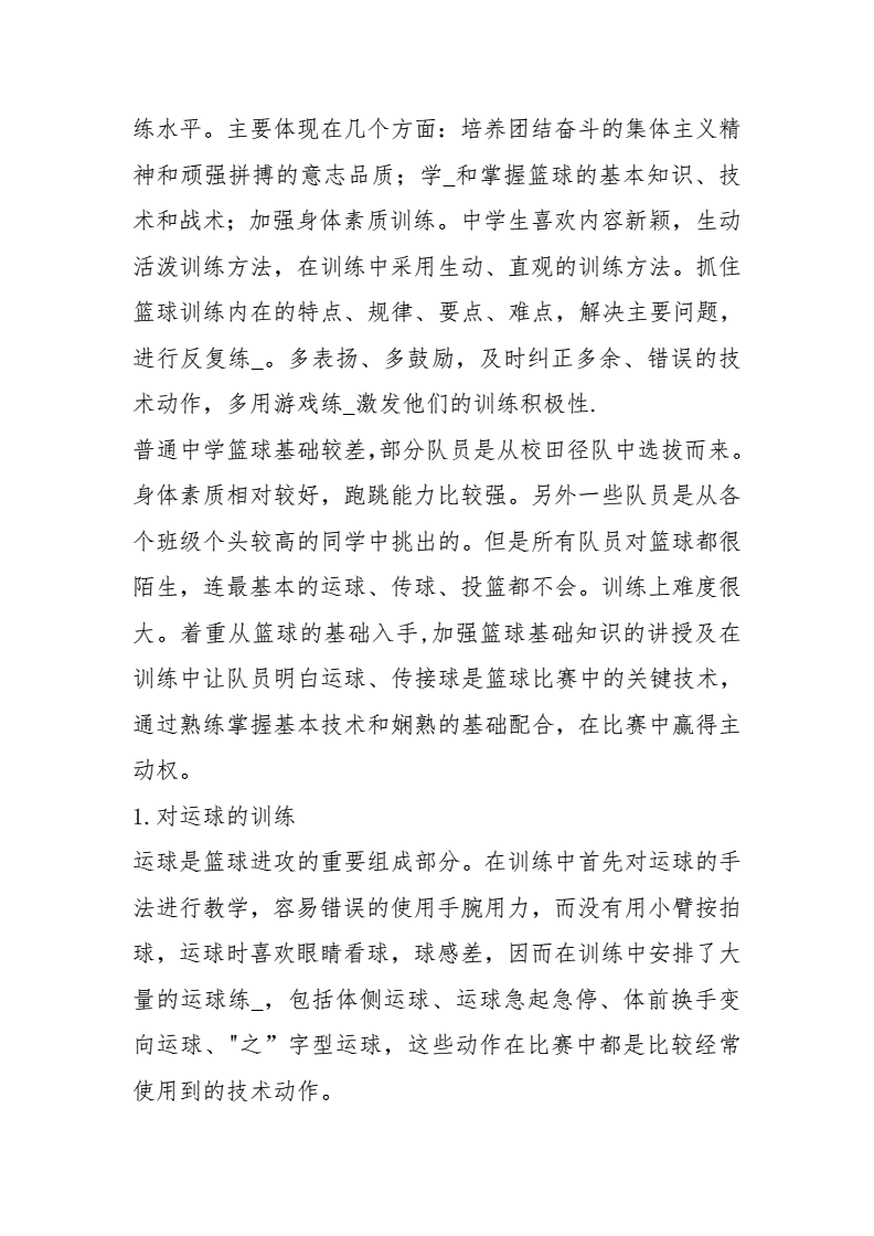 如何安排篮球主力的赛季前训练_1